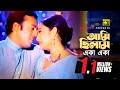 Ami Chilam Eka আমি ছিলাম একা Shabnur Riaz Shoshurbari Zindabad