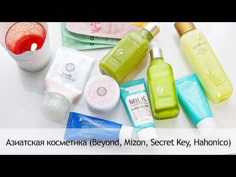 Влог: Азиатская косметика (Beyond, Mizon, Secret Key, Hahonico) in Sand Diego, CA