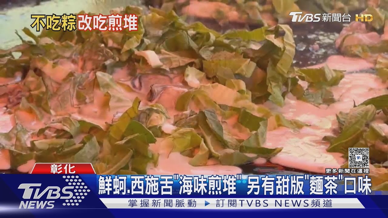鹿港端午節 他們不只吃粽子更要吃「煎堆」