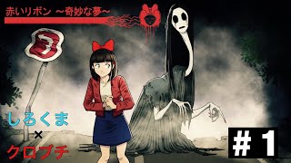 大蛇丸様と赤いリボン〜奇妙な夢〜　#1 クロブチ×しろくま