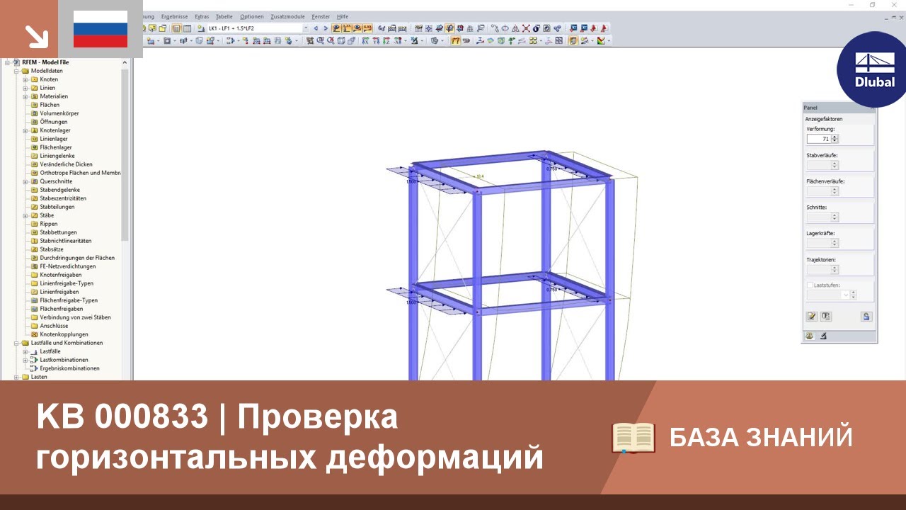 KB 000833 | Проверка горизонтальных деформаций