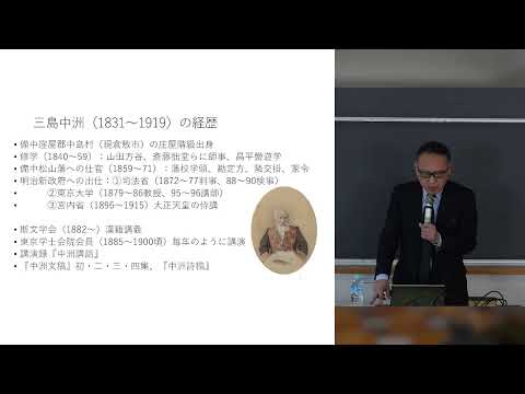 二松学舎　大学資料展示室講演会「三島中洲の法律関係資料が物語るもの」2025年2月25日開催