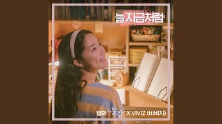 Download lagu Come on baby tonight (Ditto X VIVIZ) (늘 지금처럼 (영화 '동감' X VIVIZ (비비지))) mp3 Download lagu Come on baby tonight (Ditto X VIVIZ) (늘 지금처럼 (영화 '동감' X VIVIZ (비비지))) mp3