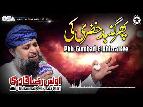 Phir Gumbad E Khizra Kee | Owais Raza Qadri | New Naat 2020 | official version | OSA Islamic