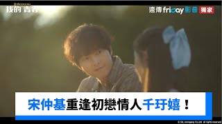 [情報] JTBC 金曜劇《我的青春》09/05 首播