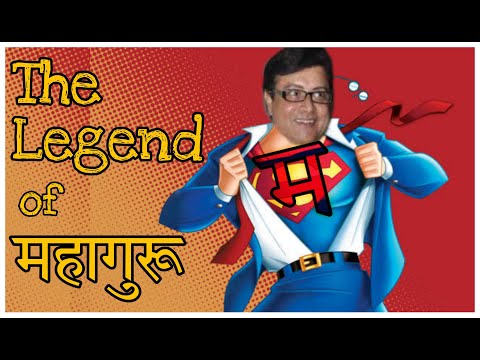 महागुरुंचा महारिव्ह्यू  | PART 3 | Sachin Pilgaonkar | Mahaguru | Marathi Reactions | Roast