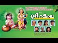 Niramala - Malayalam Devotional Album - Madhu Balakrishnan & Suresh Poduval