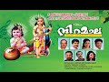 Niramala Malayalam Devotional Album Madhu Balakrishnan Suresh Poduval