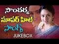 Soundarya Memorable Super Hit Songs Telugu Movie Video Songs Jukebox Volga Videos