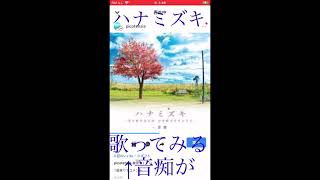 ハナミズキを歌ってみる。