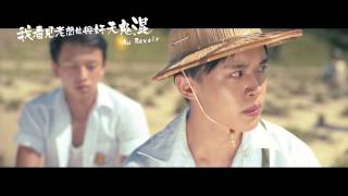 Fresh Wave 鮮浪潮 2015 競賽短片《我看見老闆娘與奸夫鬼混 Au Revoir》Trailer