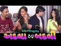 અદલા બદલી Wife Swapping Short Film MB Films Network