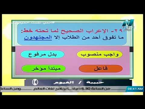 تدريبات نحوية || لغة عربية الصف الأول الثانوي