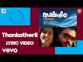 Thakshasila Thankatheril Lyric M G Radhakrishnan Suresh Gopi Shankar