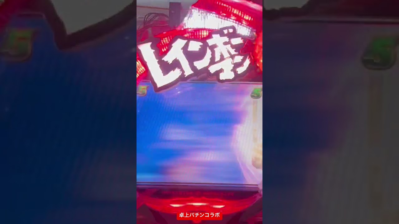 Shorts フィーバー愛の戦士レインボーマン’70