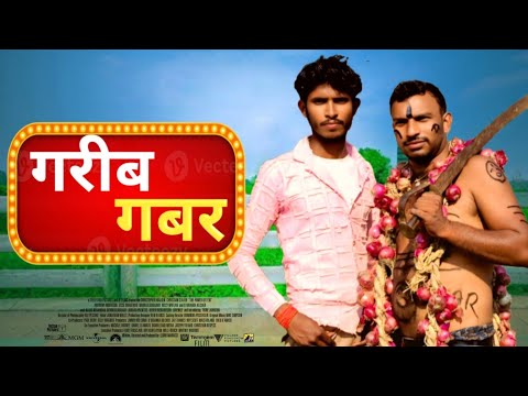 Garib Gabbar | गरीब गब्बर |#Kgstar #Garib #Gabbar  @TulsiGangaMaiya Manohar Chacha Ka New Comedy