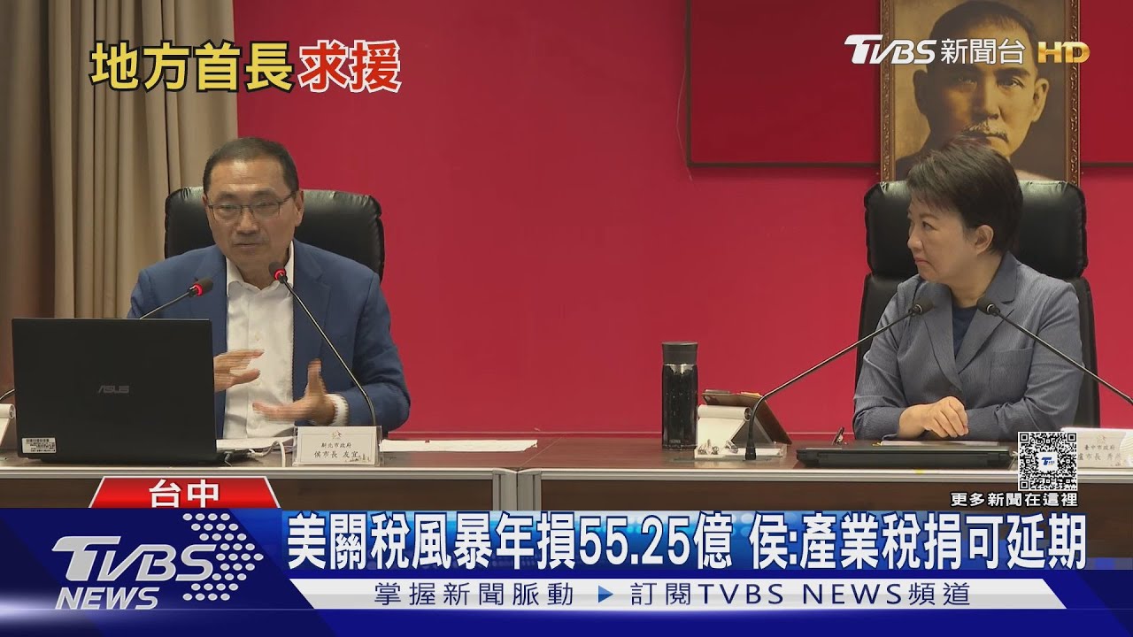 美關稅戰燒地方 藍3首長親赴行政院會求援