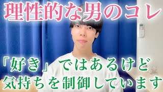 【脈ありサイン】内心あなたに好意を抱いてるけど、理性が邪魔をして行動を抑えてる男の態度９選【男性心理】