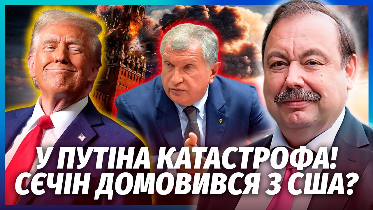 ⚡️ГУДКОВ: Все! США РОЗГРОМИЛИ армію РФ. Диктатора АРЕШТУВАЛИ. Сєчін пішов на