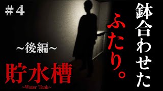 失踪中の妻、忘れ物を取りに帰宅すると･･･。断捨離サイコホラー＃4（後編）【Water tank| 貯水槽】