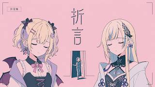 （劇透注意）藍沢エマ和胡桃のあ的《折言》最終章【VSPO中文】【折言集】
