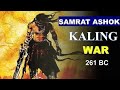 Samrat Ashok Samrat Ashok Vs Kaling War Ashok Samrat Video Viral Youtub Video