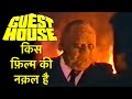 Guest House 1980 Inspired By Which Movie Hindi Horror Movie