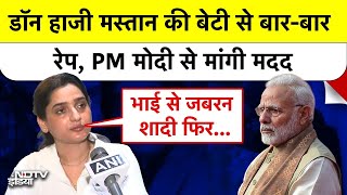 Download lagu Don Haji Mastan Daughter News: 'मुझे इंसाफ चाहिए' बेटी ने बताया बार-बार हुआ Rape फिर...Top News mp3