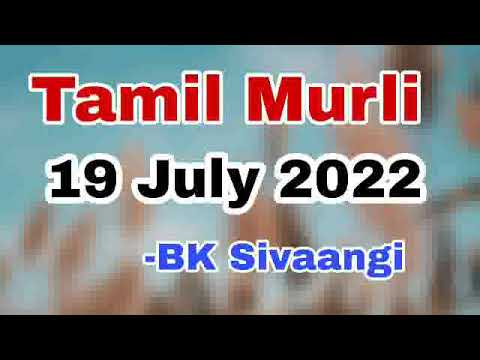 Tamil Murli 19 July 2022 - BK Sivaangi