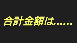 【カード査定】神ってる金額キターー！