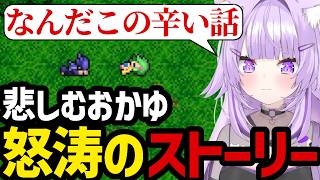 【 FINAL FANTASY Ⅳ#2】FFⅣの怒涛のストーリー展開に悲しむおかゆ【猫又おかゆ切り抜き】※ネタバレあり