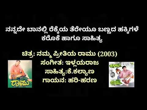 NannedeBaanali Rekkeya Thereyo