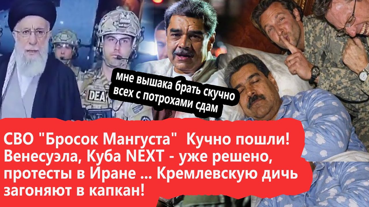 Пошла ЖАРА/путина загнали в лoвyшкy/Венесуэла новогоднее волшебство