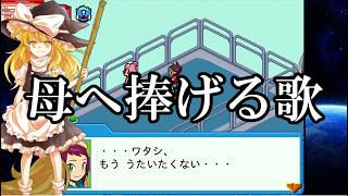 ゆっくり実況　流星のロックマンレオ　part3　母へ捧げる歌