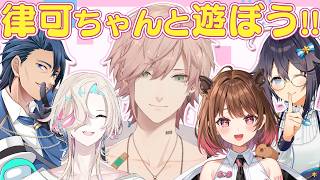 律可ちゃんと遊ぼうの会！ w/ 律可 / 羽継烏有 / 神宮寺 / 空星きらめ【柚原いづみ / ななしいんく】