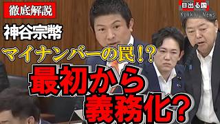 【資産没収】マイナンバーカードが招く恐ろしい預金封鎖の現実と監視社会の正体