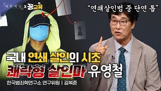 Download lagu 연쇄 살인범들의 심리 특성 7단계 | 김복준 | 범죄연구 | 연쇄살인 | 유영철 | 강호순ㅣ프로파일링 mp3