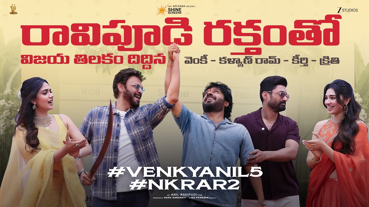 KATHI LANTI IDEA - #VenkyAnil5 #NKRAR2 | Venkatesh | Kalyan Ram | Anil Ravipudi | Keerthy | Krithi