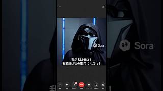 みんなで通話してたら変なやつ入ってきた #お笑い #aishorts #sora2