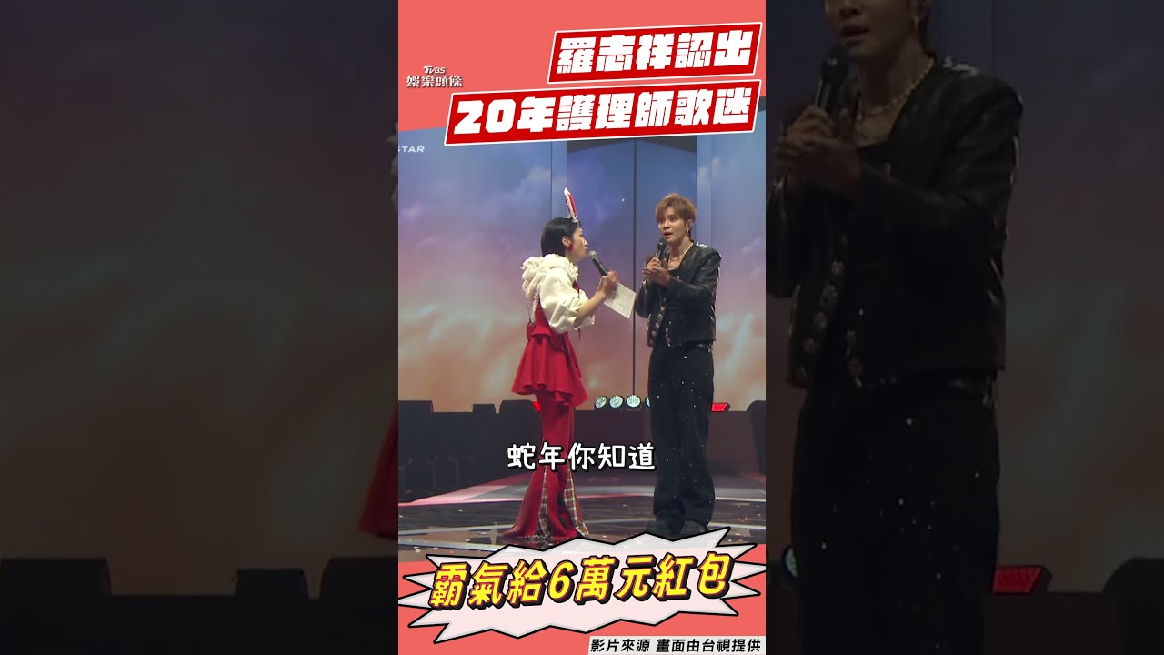 影音／羅志祥超寵粉！認出20年護理師鐵粉　霸氣撒6萬元紅包