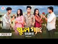 SCHOOL GANG স্কুল গ্যাং Episode 35 Prank King Season 02 Drama Serial New Bangla 