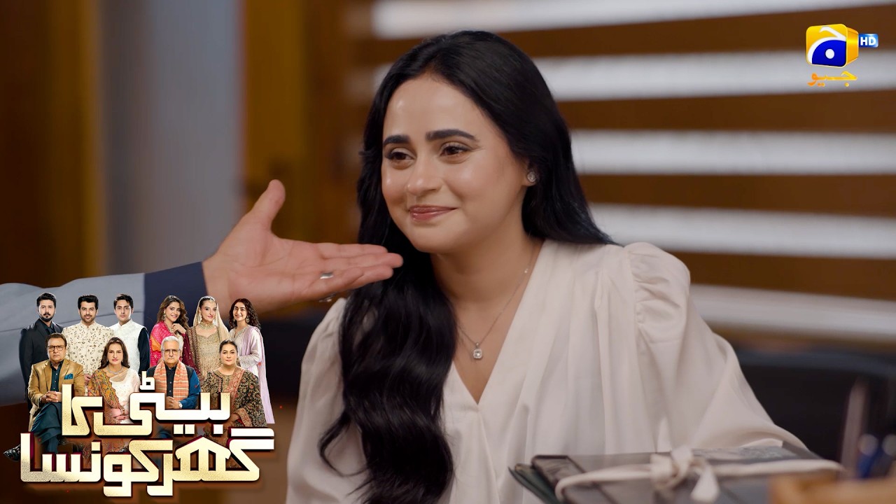 Meri Beti Per Sirf Mera Haq Hai😍😍 || Beti Ka Ghar Konsa || Har Pal Geo