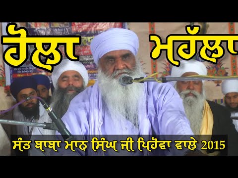 2015 | ਹੋਲਾ ਮਹੱਲਾ Hola Mahalla | Sant Baba Mann Singh Ji