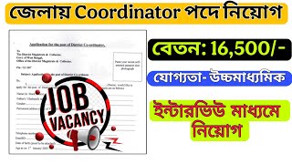 জেলায় কো-অর্ডিনেটর নিয়োগ | wb coordinator recruitment 2025 | wb new job recruitment 2025 |12th job