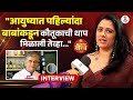Interview लूकसाठी मी जास्त कष्ट घेत नाही Girija Oa