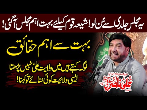 Allama Ali Nasir Talhara Majlis 6 April 2025 Mahniya Wala Tehsil Safdarabad District Sheikhupura