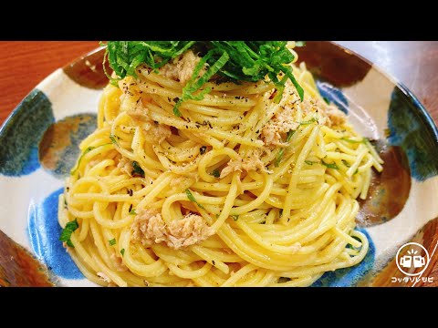 【茹でた麺に和えるだけ】プロでも絶対知らない、隠し味に〇を入れるだけで格段に旨くなる『最高のやみつきツナパスタ』の作り方　Tuna Pasta