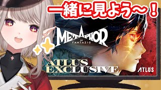 声入り - アトラスさん新作！「メタファー：リファンタジオ」PVを一緒に見よう～！【ミラー配信】【にじさんじ/える】