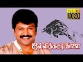 Jallikattu Kaalai | Prabhu , Kanaka | 1994 | Tamil Super Hit Full Movie...
