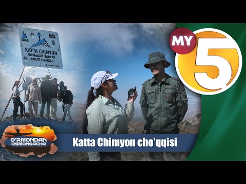 Katta Chimyon cho'qqisi (5-son) | O'RMONDAN OSMONGACHA